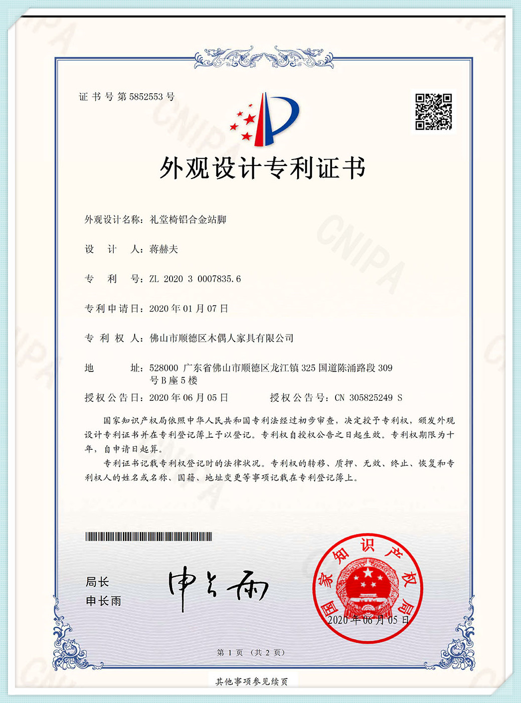 Certificato di brevetto di design